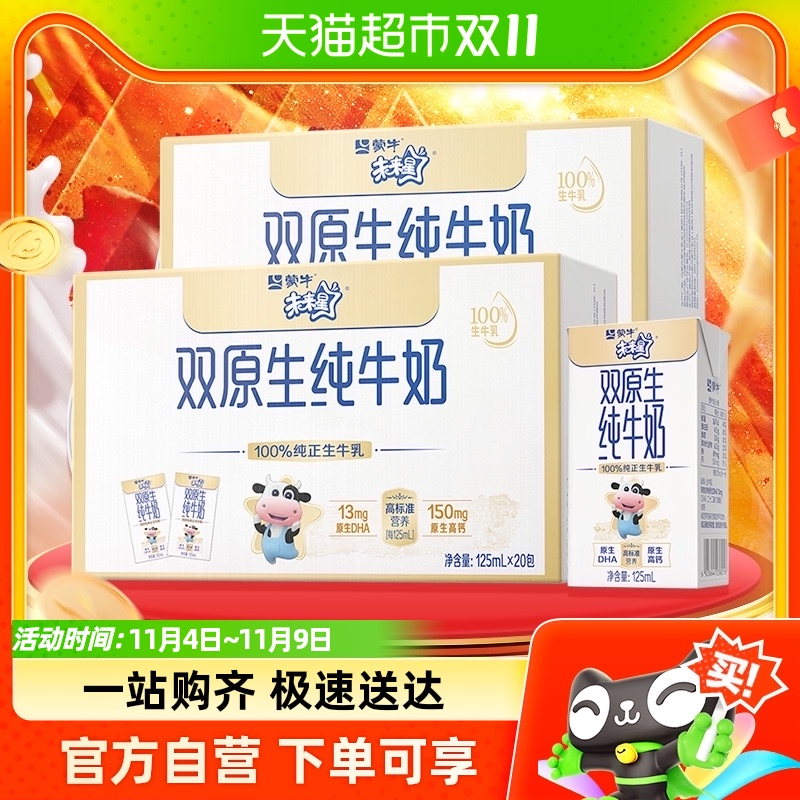 蒙牛未来星双原生纯牛奶全脂灭菌乳康美苗条包125ml*20包*2提高性价比高么？