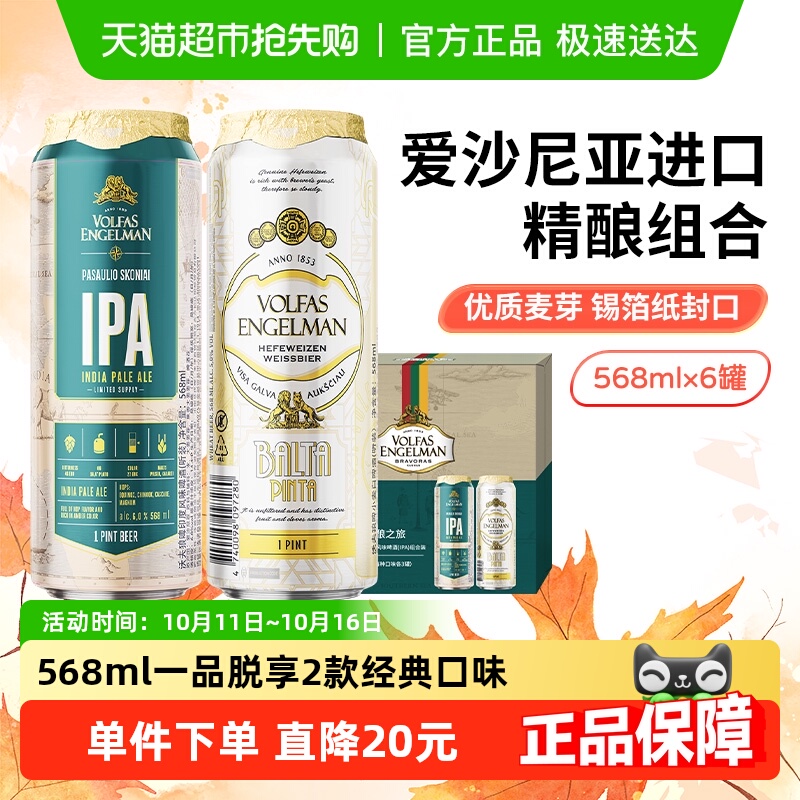 【进口】沃夫狼IPA精酿啤酒小麦白啤2个口味组合568mlX6罐装