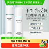 100g华熙生物补水保湿 润百颜屏障修护水乳白纱布套装 120ml 官方正