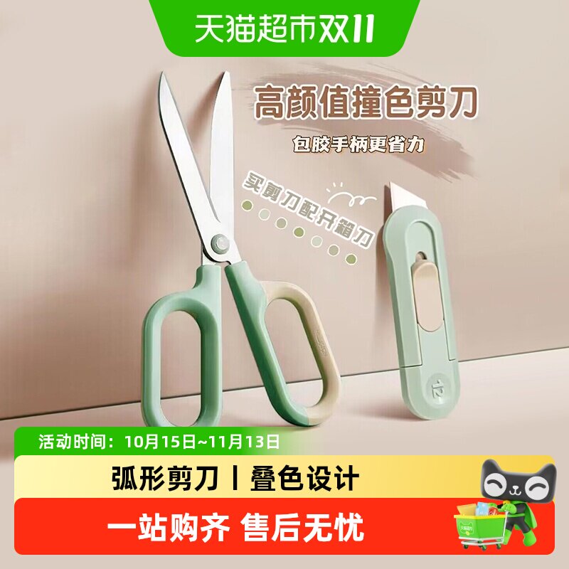 得力纽赛剪刀办公家用大号中号省力剪刀儿童学生手工专用不锈钢剪