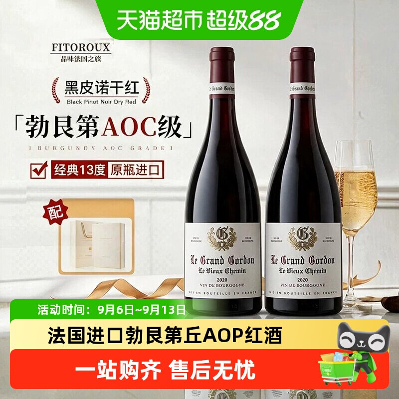 法国进口红酒勃艮第丘AOP级干红葡萄酒热红酒原瓶进口宴请送礼