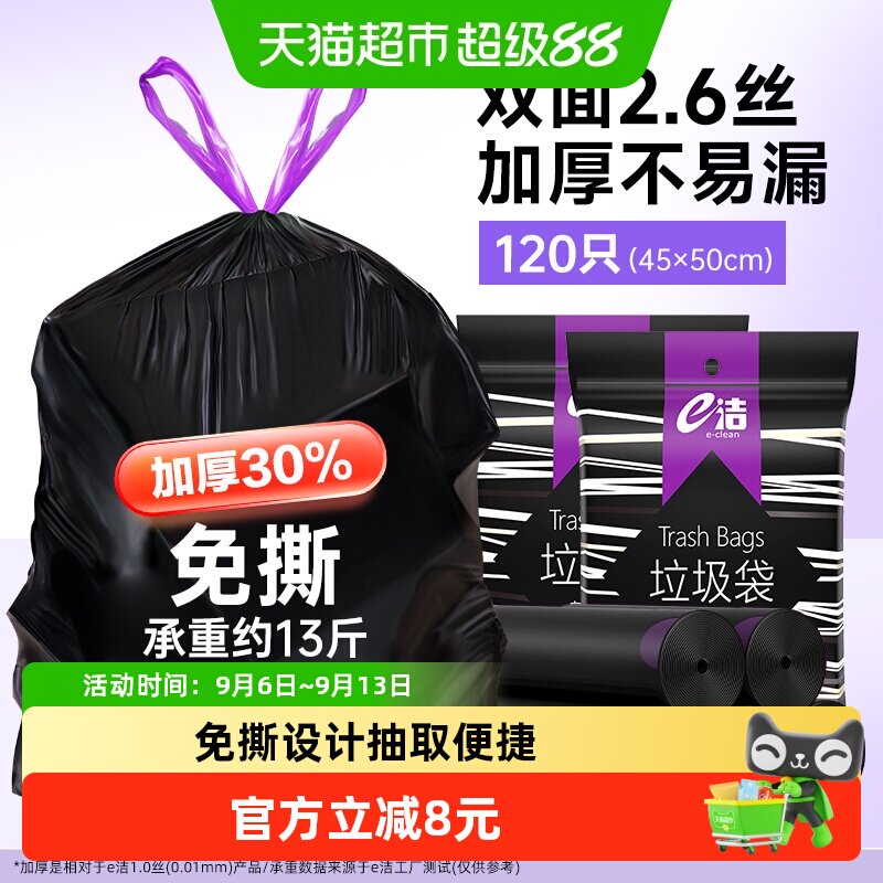 e洁抽绳袋120只家用中号加厚耐用图片