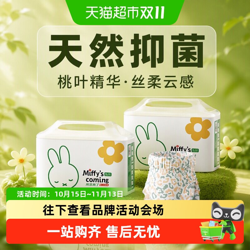 SOLOVE米菲抑菌桃叶精华智能尿显