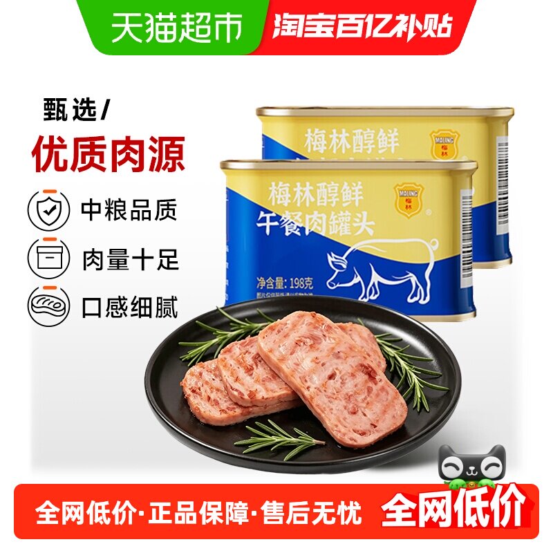 中粮梅林醇鲜午餐肉