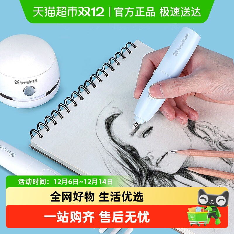 天文文具电动橡皮擦绘画学生儿童
