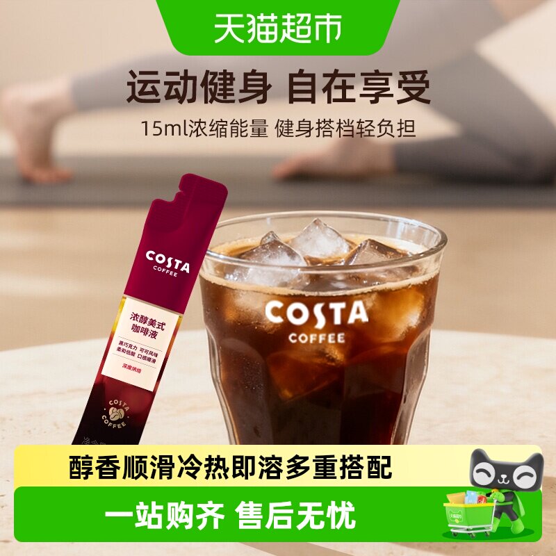 COSTA美式浓缩深烘咖啡液图片