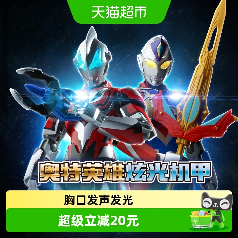 启蒙炫光奥特曼机甲关节可动艾克捷德益智拼插积木男孩玩具75059