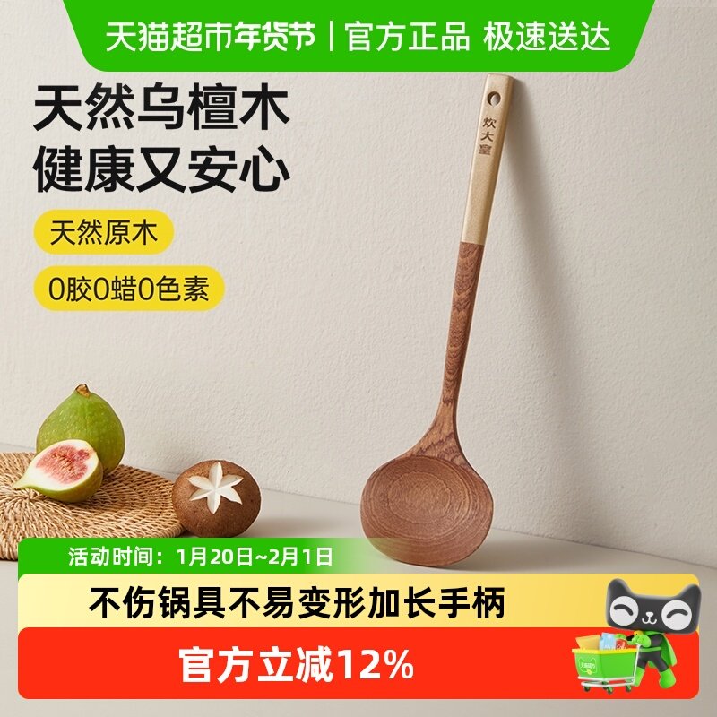 炊大皇锅铲乌檀木蘑菇铲不粘锅专用炒菜铲子锅铲耐高温炒勺木勺,厨房/烹饪用具,锅铲,淘宝优惠券,粉丝福利购,淘宝优惠卷