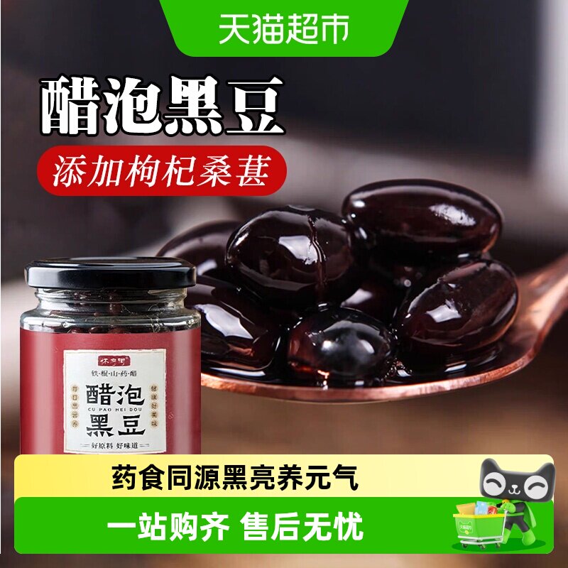 醋泡黑豆罐装铁棍山药小零食即食豆香浓郁蜂蜜营养代餐健康小零食