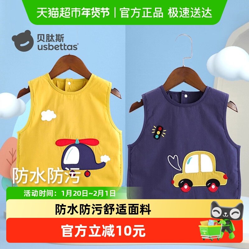 贝肽斯儿童罩衣无袖纯棉男女宝宝婴儿防污防水吃饭围兜夏季薄款S,童装/婴儿装/亲子装,反穿衣/罩衣,淘宝优惠券,粉丝福利购,淘宝优惠卷
