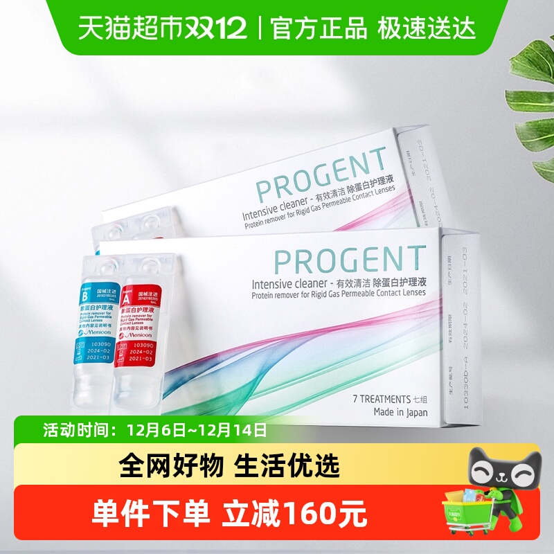 Menicon美尼康隐形眼镜护理液