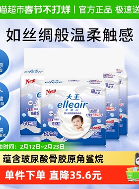 大王爱璐儿奢润保湿婴幼儿抽纸60抽16包鼻敏适用乳霜纸宝宝专用