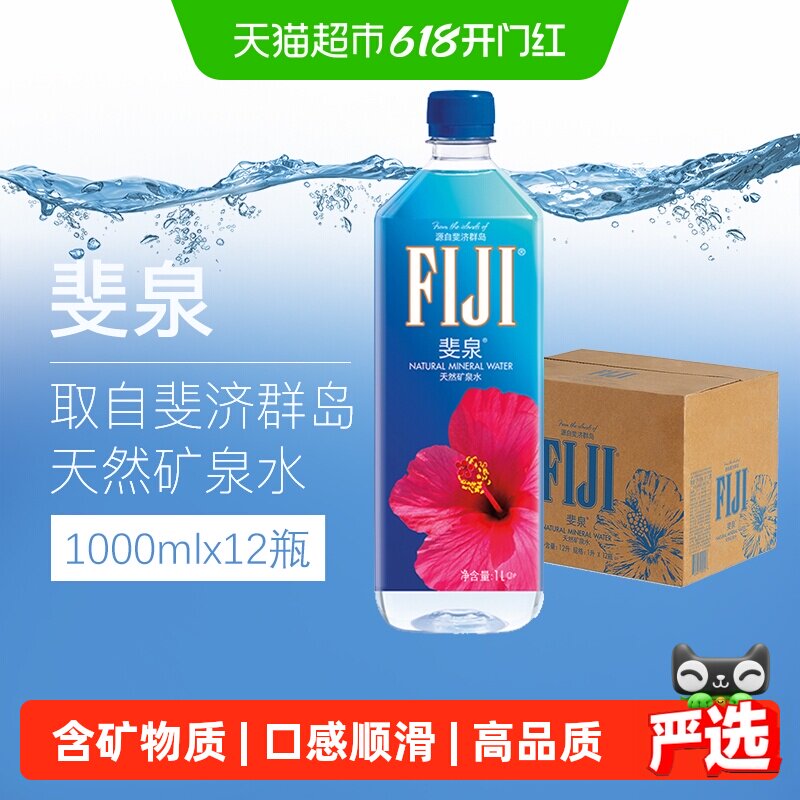 进口斐泉斐济高品质天然矿泉水1L*12瓶口感轻柔顺滑富含矿物质