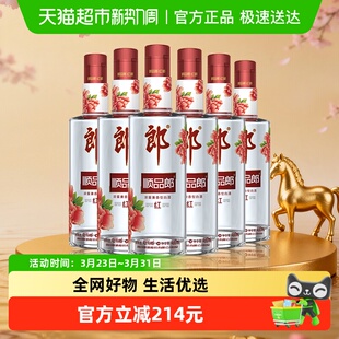 郎酒顺品郎红顺兼香型白酒45度480ml 6瓶纯粮食酒聚餐自饮光瓶酒