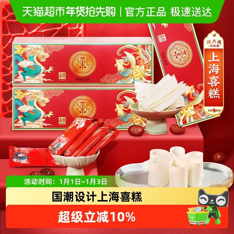 沈大成步步糕喜糕云片糕阜宁大糕结婚专用贡糕喜字饼上海特产