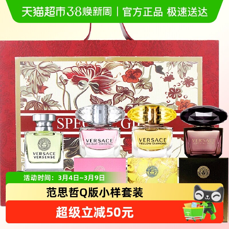 Versace/范思哲香水Q版小样四件套（香水小样无喷头）