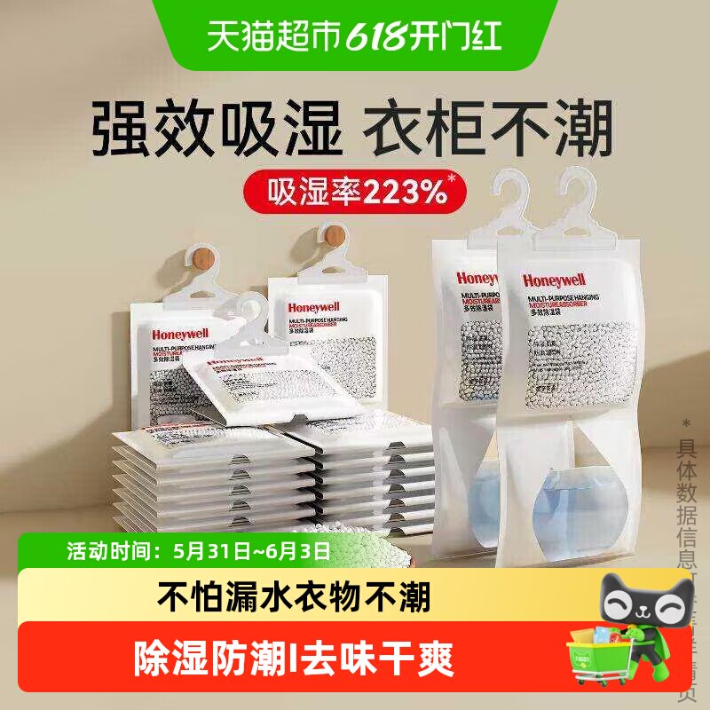 霍尼韦尔除湿袋干燥剂衣柜防潮去味驱虫吸湿包盒可挂式除湿神器