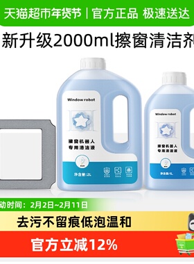 适用于科沃斯窗宝清洁液擦窗机器人W1Pro/W2S/MINI抹布玻璃清洗剂