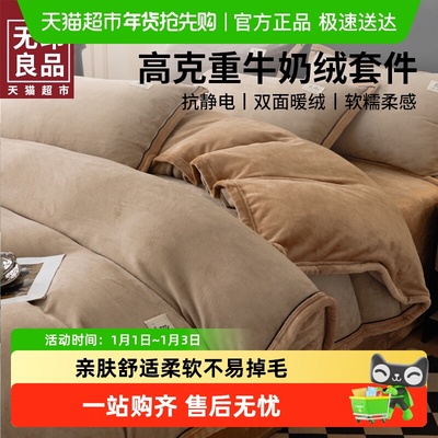 无印良品牛奶绒纯色双拼床品套件
