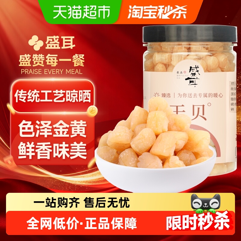 包邮海鲜淡干瑶柱干贝150g×1罐