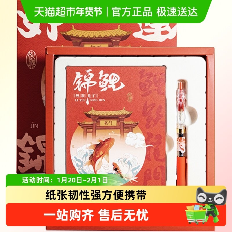 晨光锦鲤笔记本礼盒定制毕业礼物小学生笔记本子手账本创意文具,文具电教/文化用品/商务用品,文具套装/礼盒,淘宝优惠券,粉丝福利购,淘宝优惠卷