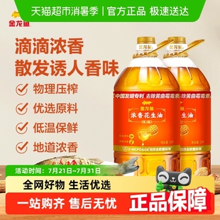 2食用油家用 金龙鱼花生油浓香5L