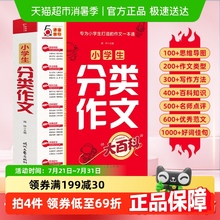 小学生分类作文大百科满分作文工具书三四五六年级同步优秀作文