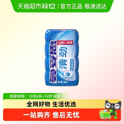 曼妥思无糖口香糖特强薄荷糖果