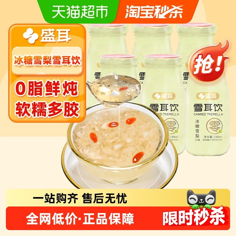 【顺丰包邮】盛耳鲜炖银耳羹雪耳饮冰糖雪梨桂圆红枣鲜露速食营养,粮油调味/速食/干货/烘焙,银耳/冻干银耳及银耳制品,淘宝优惠券,粉丝福利购,淘宝优惠卷