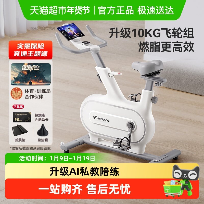 麦瑞克动感单车家用智能超静音室内专业骑行健身运动器材绝影one