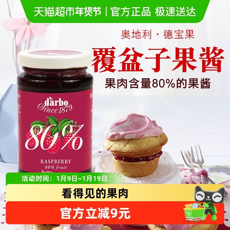 【进口】奥地利德宝果优选覆盆子果酱250g看得见的果肉80%果肉,粮油调味/速食/干货/烘焙,果酱/鲜花酱/甜味酱,淘宝优惠券,粉丝福利购,淘宝优惠卷