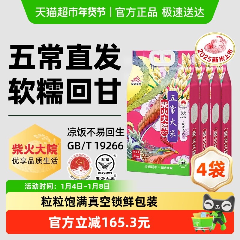 柴火大院五常大米东北香米家庭囤货装五常优质产区国潮瑞兽送礼