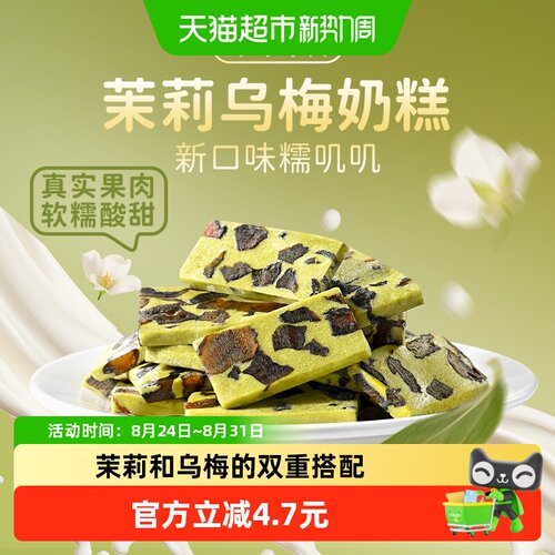 薛记炒货乌梅奶糕甜而不腻128g