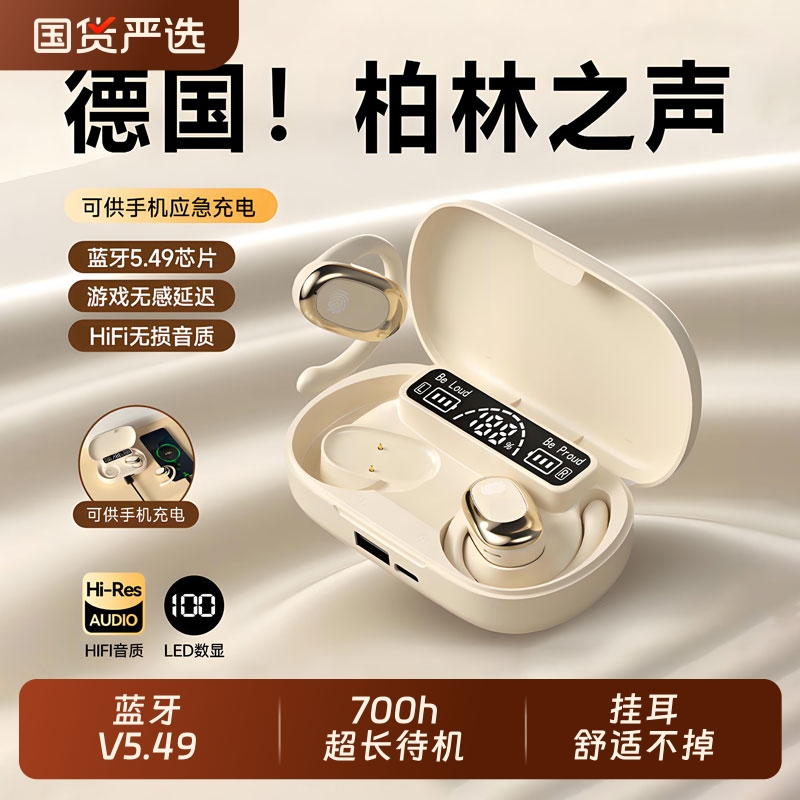 柏林之声2025新款蓝牙耳机骨传导不入耳挂耳式运动防水降噪长续航