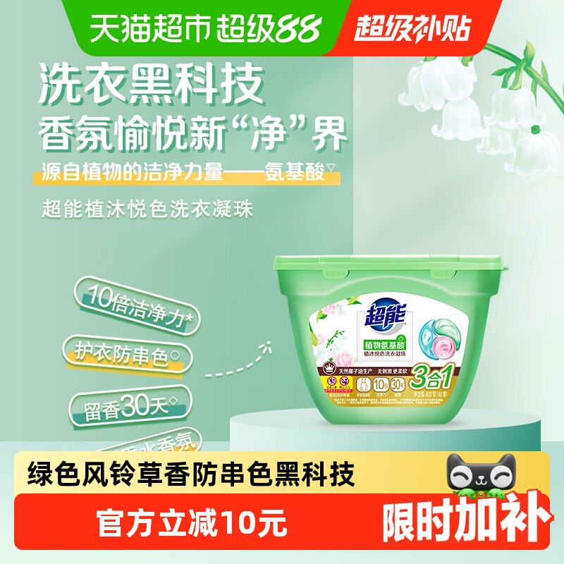 超能洗衣凝珠植沐悦色40颗三合一植物氨基酸防串色绿色风铃草香