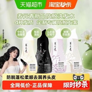 云南白药养元青控油防脱蓬松柔顺洗发水洗发露修护-下拉更优惠