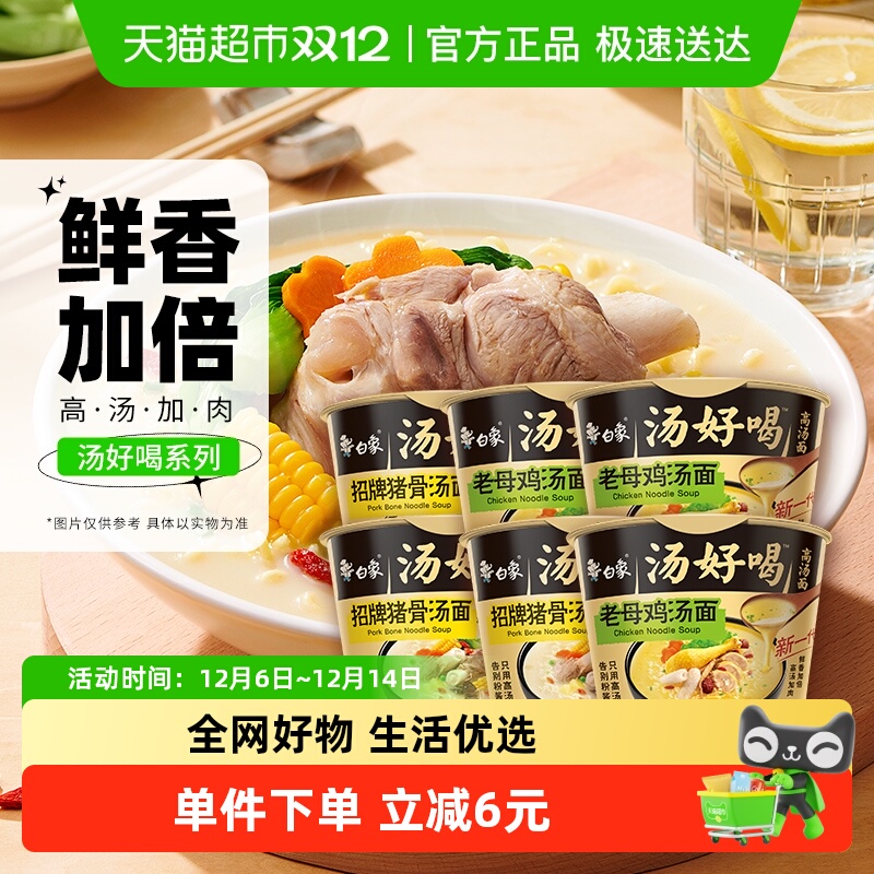 白象汤好喝老母鸡方便面