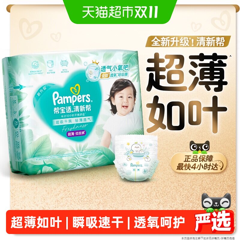 【超薄如叶】体验装新帮宝适清新帮拉拉裤超薄透气NB-3XL纸尿裤