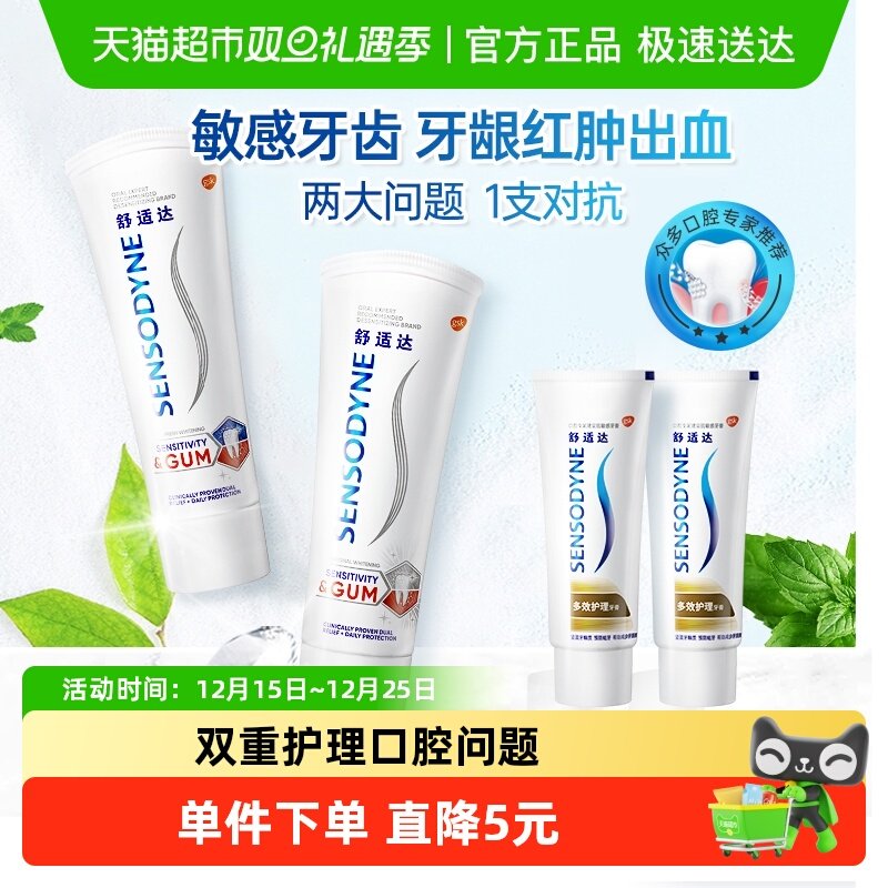 舒适达抗敏感护龈亮白牙膏