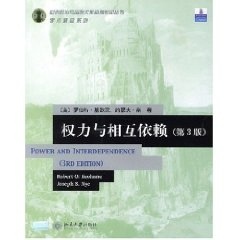 正版新书 权力与相互依赖(第3版)——世界政治与国际关系原版丛书 9787301078006 北京大学出版社