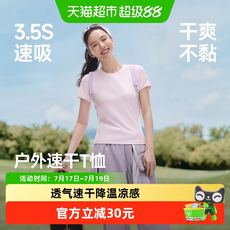 蕉下女士凉感速干T恤四向高弹