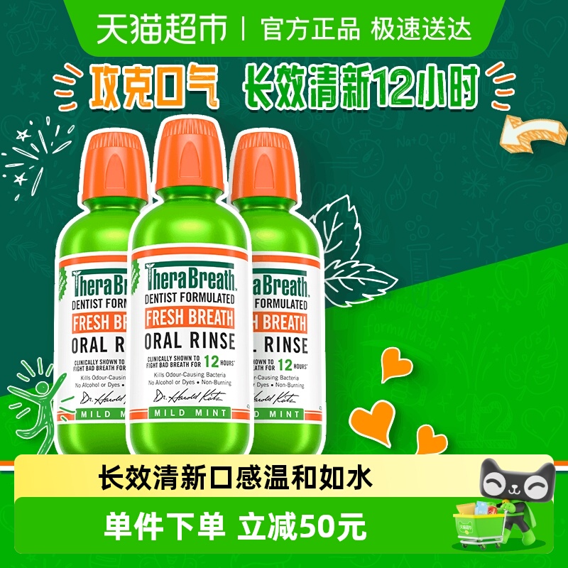 凯斯博士温和薄荷漱口水