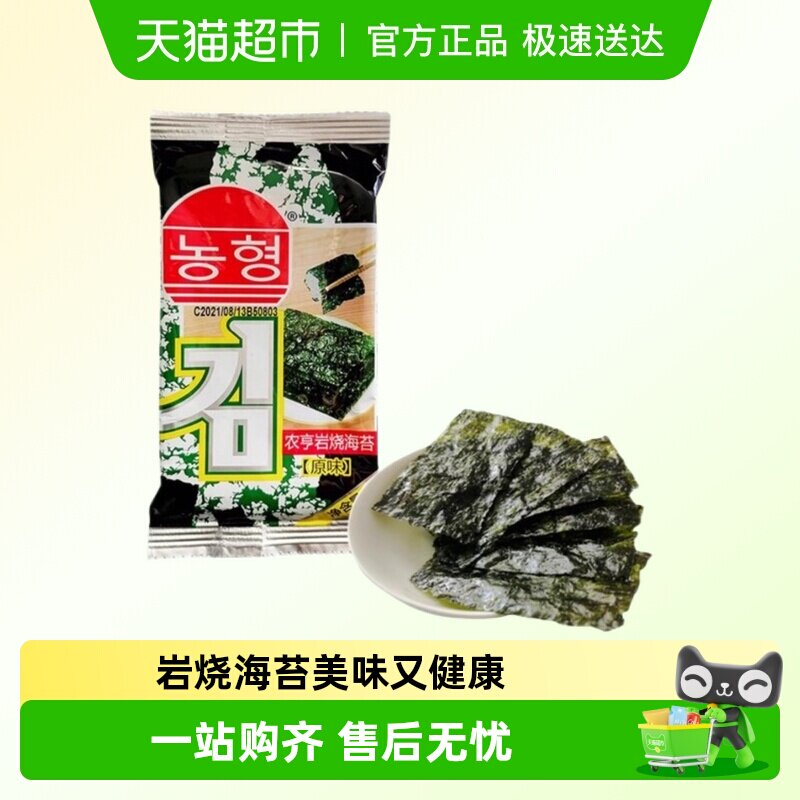 农亨岩烧海苔原味儿童休闲零食寿司拌饭包饭孕妇宝宝即食烤紫菜片