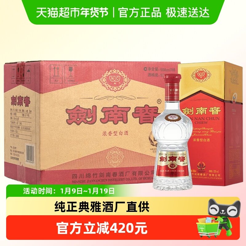 剑南春水晶剑52度白酒整箱558ml*6瓶浓香型 商务宴请送礼