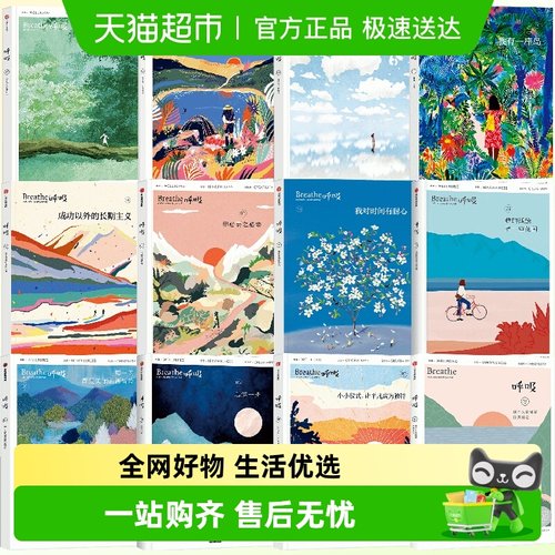 呼吸我对时间有耐心生活杂志书