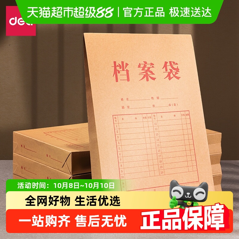 A4得力牛皮纸档案袋文件袋