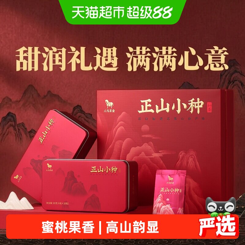 八马武夷正山小种新茶蜜桃果香图片