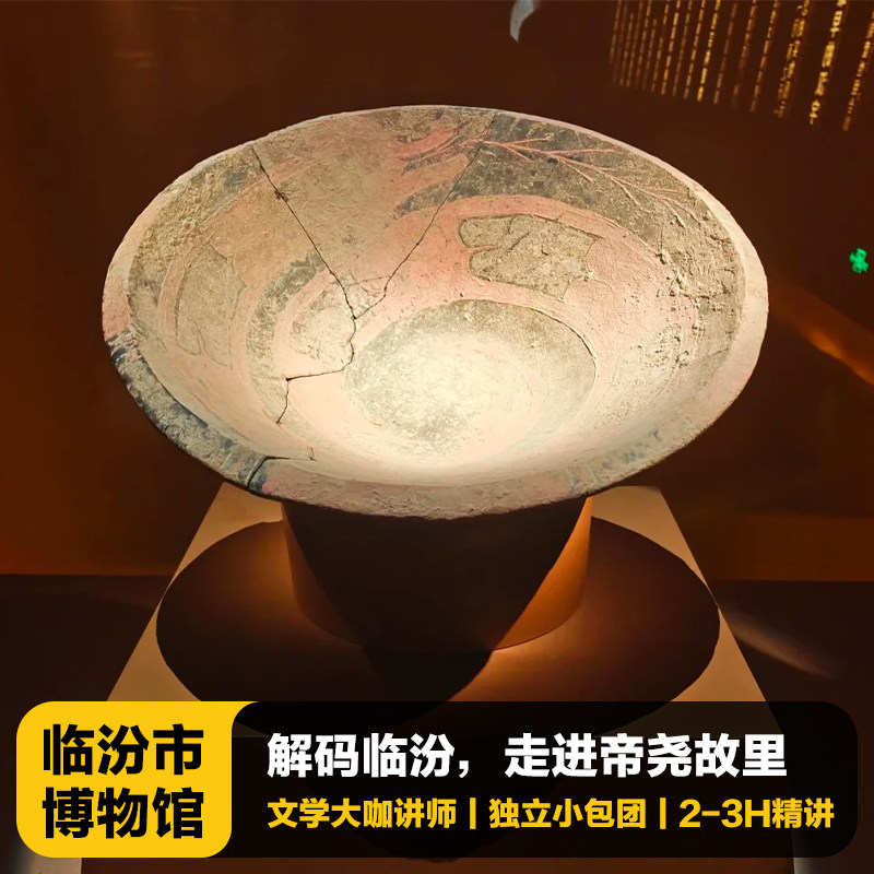 临汾博物馆讲解一日游