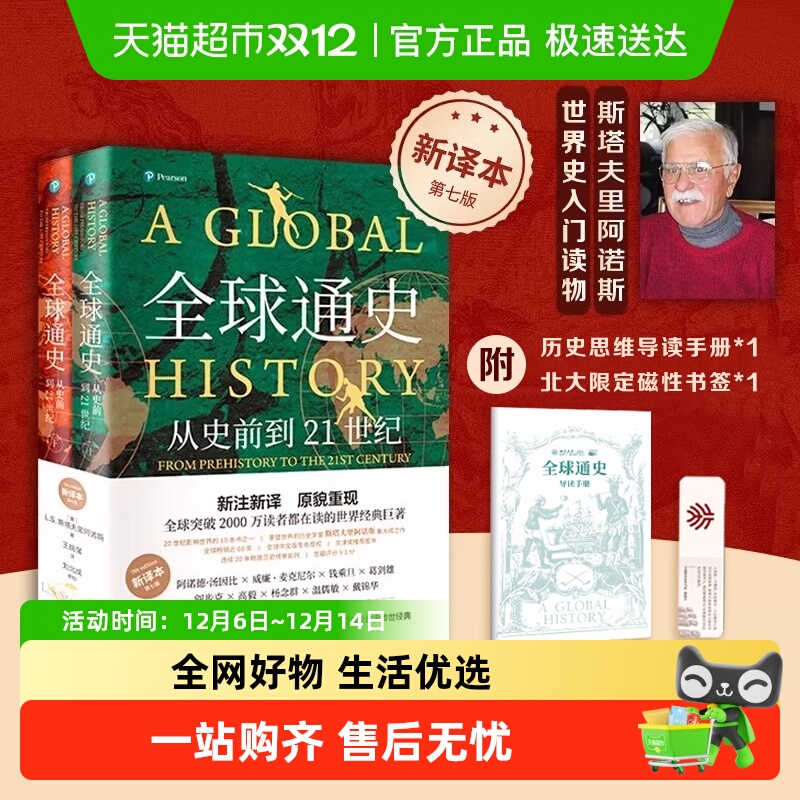 全球通史从史前到21世纪新译本