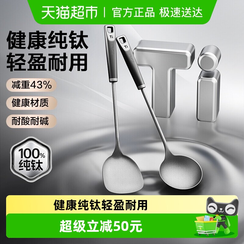 苏泊尔纯钛锅铲汤勺家用铁锅炒锅专用炒菜铲子加长防烫健康铲子